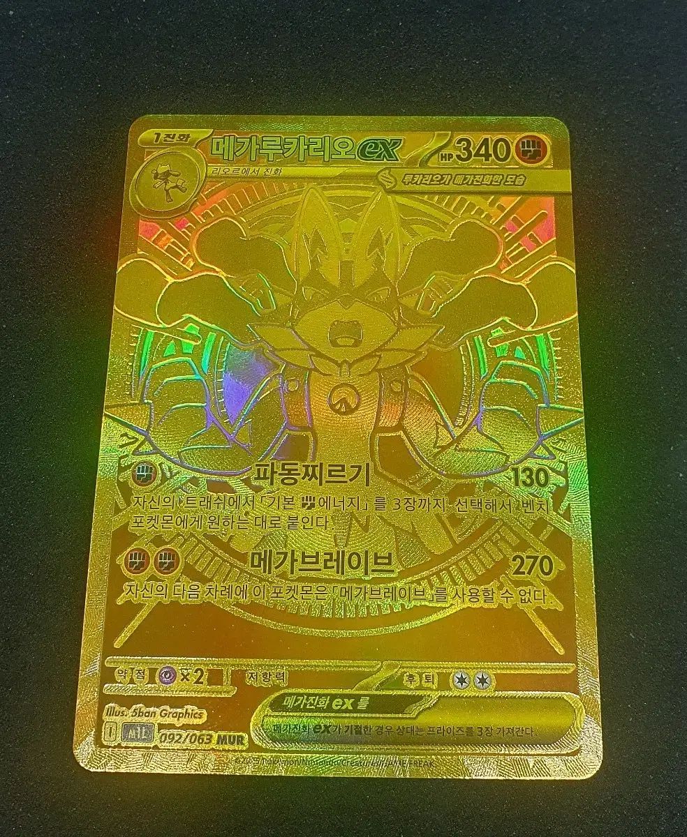 ポケモンカード メガ ルカリオ EX MUR