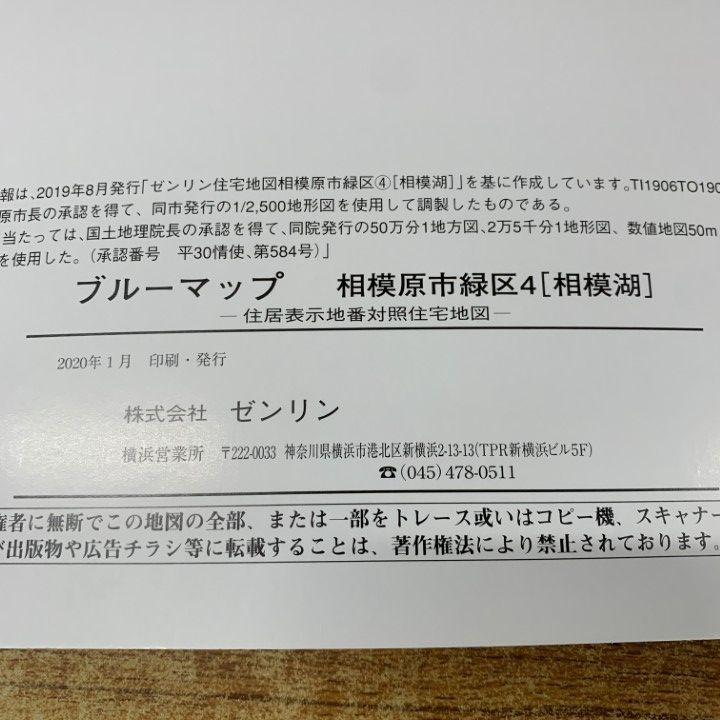 △01)【同梱不可】BLUEMAP 住居表示地番対照住宅地図/ブルー