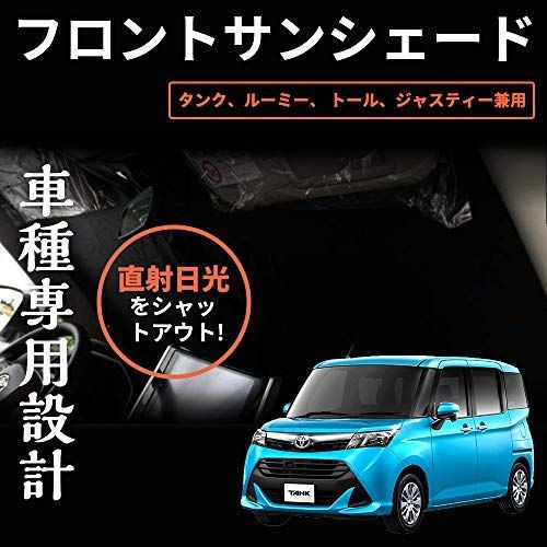 タンク ルーミー トール ジャスティ M900A M910A用 フロントサンシェード 車中泊 遮光カーテン 日よけ 日除け フロントガラス用 紫外線対策 アウトドア用品 日焼け防止 折り畳み 5層構造 1枚セ