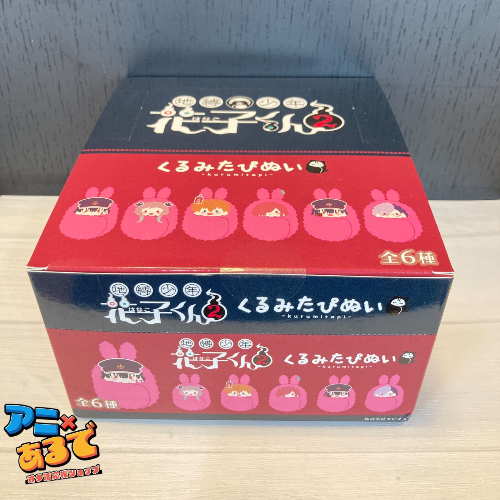 地縛少年花子くん くるみたぴぬい BOX - メルカリ