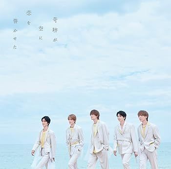 未使用・未開封品)奇跡が空に恋を響かせた [初回限定盤B] [CD + Blu