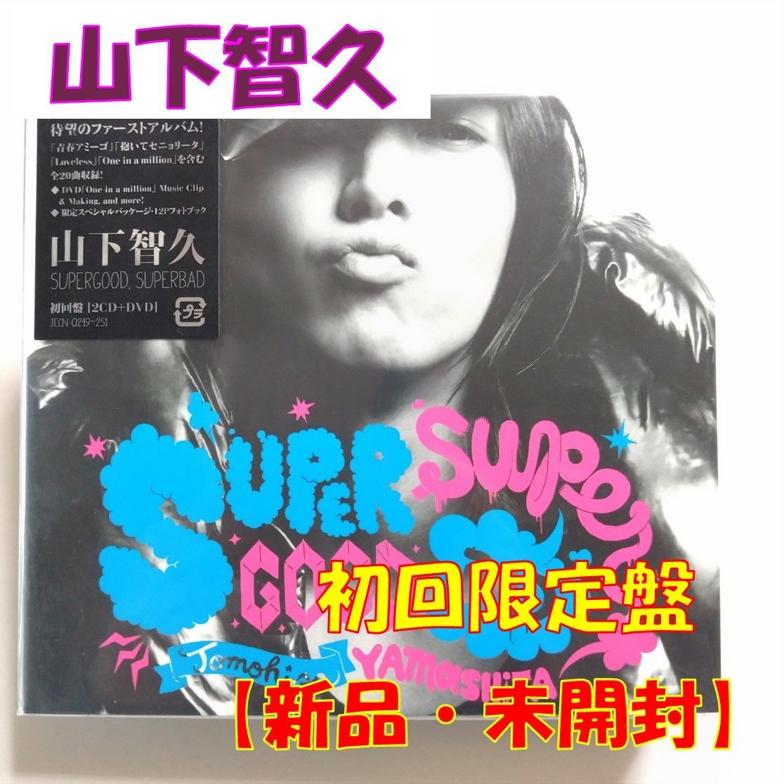 CD】山下智久【SUPERGOOD,SUPERBAD】【初回盤】【新品 未開封】【匿名
