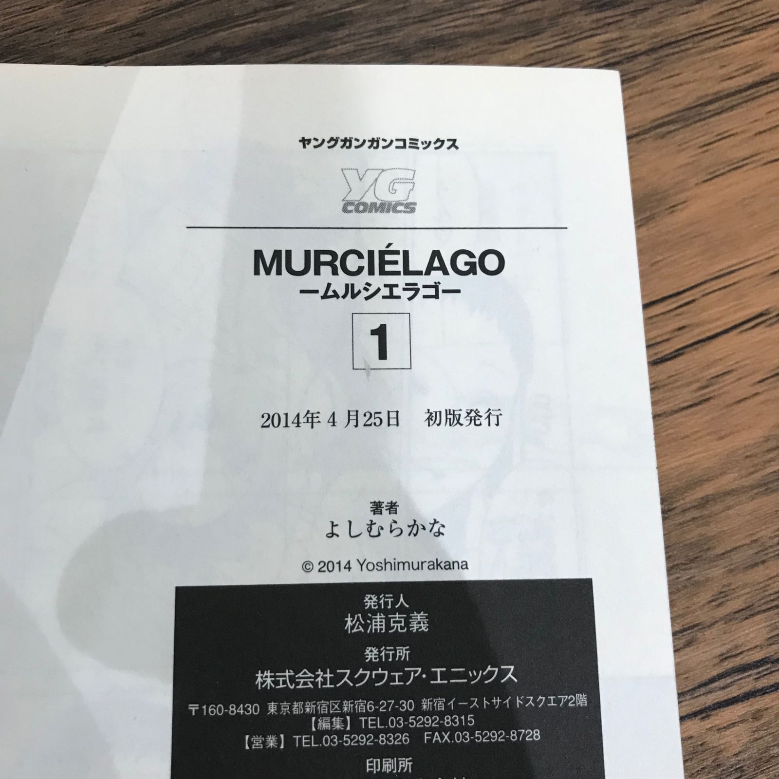 MURCIELAGO-ムルシエラゴ- 1〜3巻、5〜7巻、10巻、16巻 計8冊