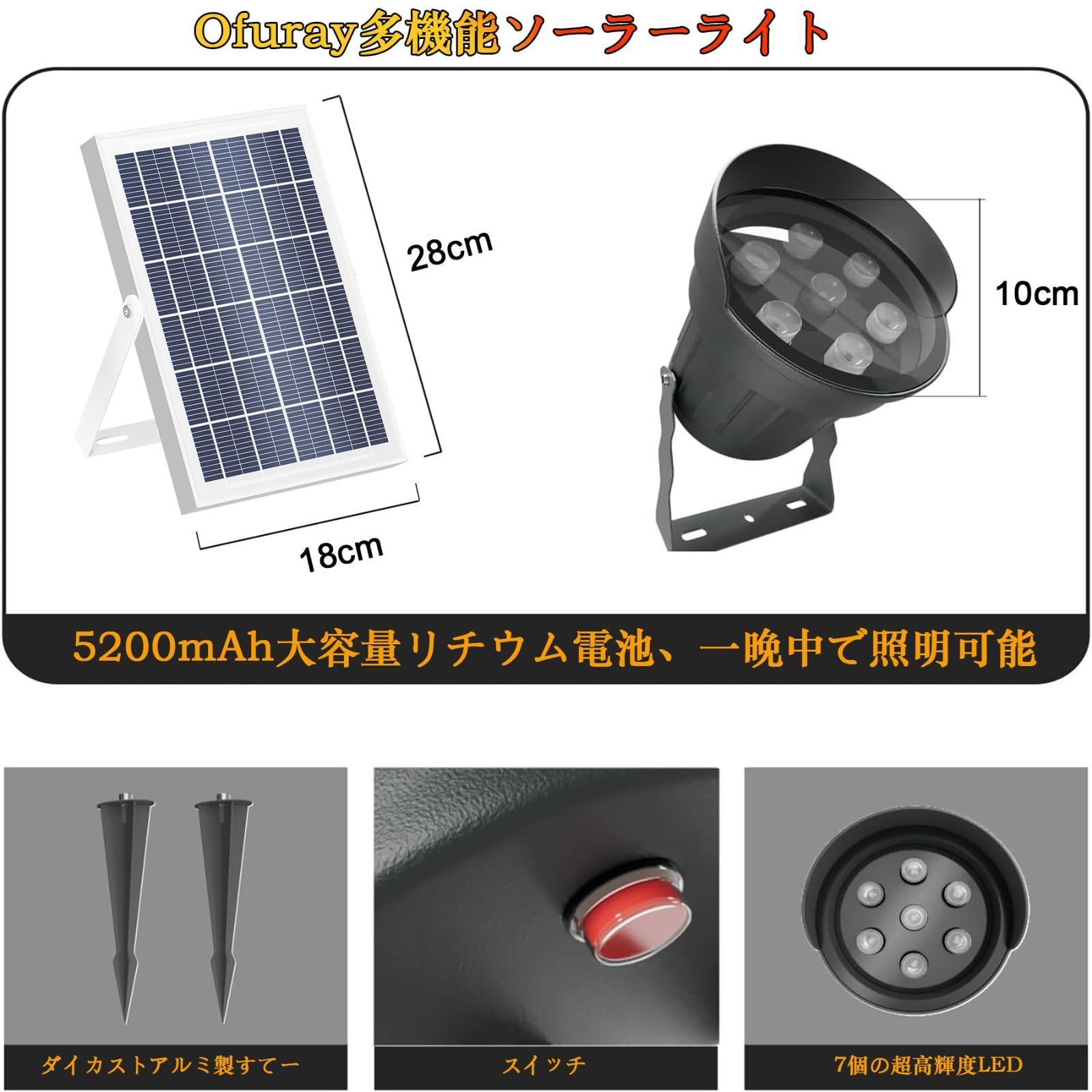 Ofuray ソーラーライト