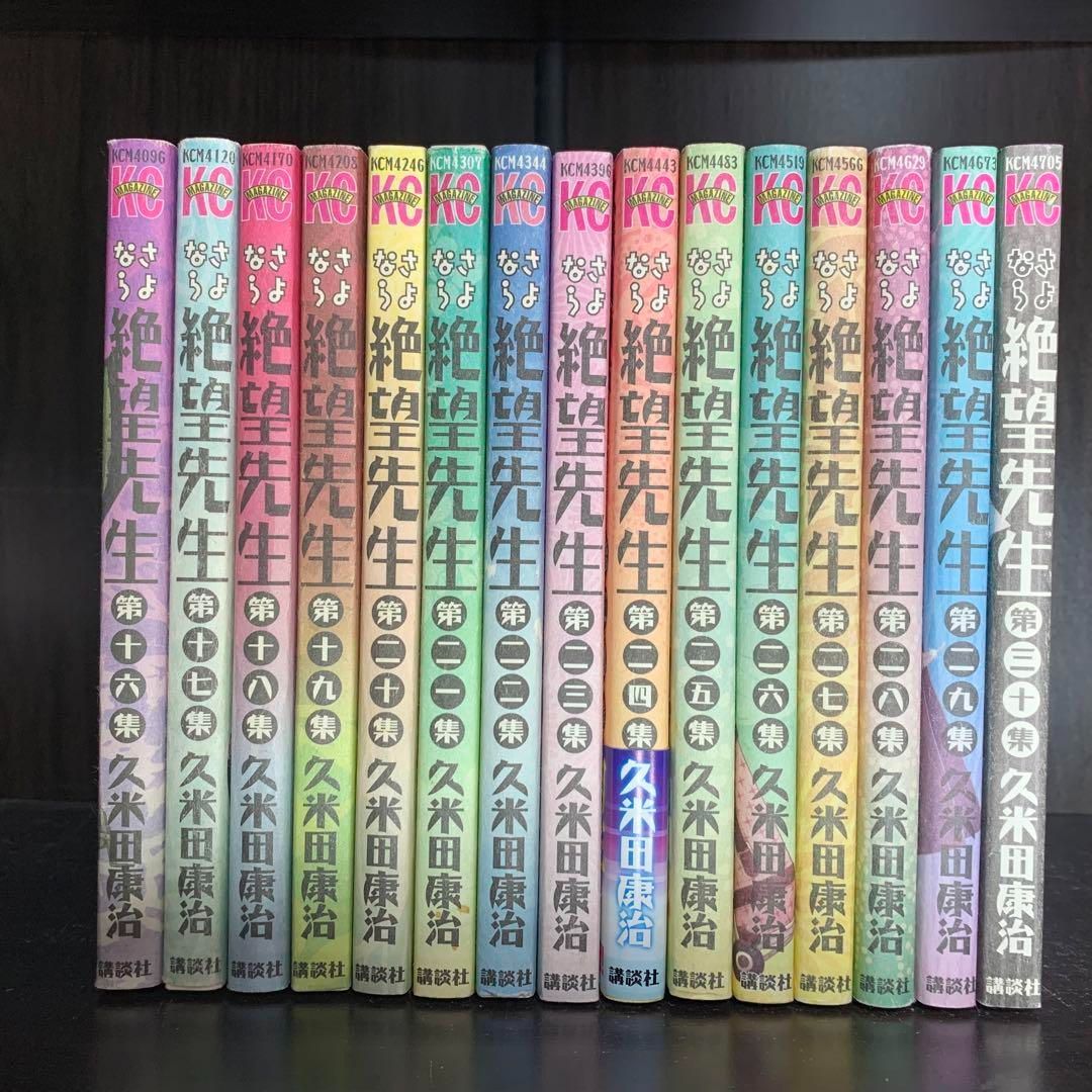 さよなら絶望先生 1-30巻 全巻セット コミックセット 少年漫画