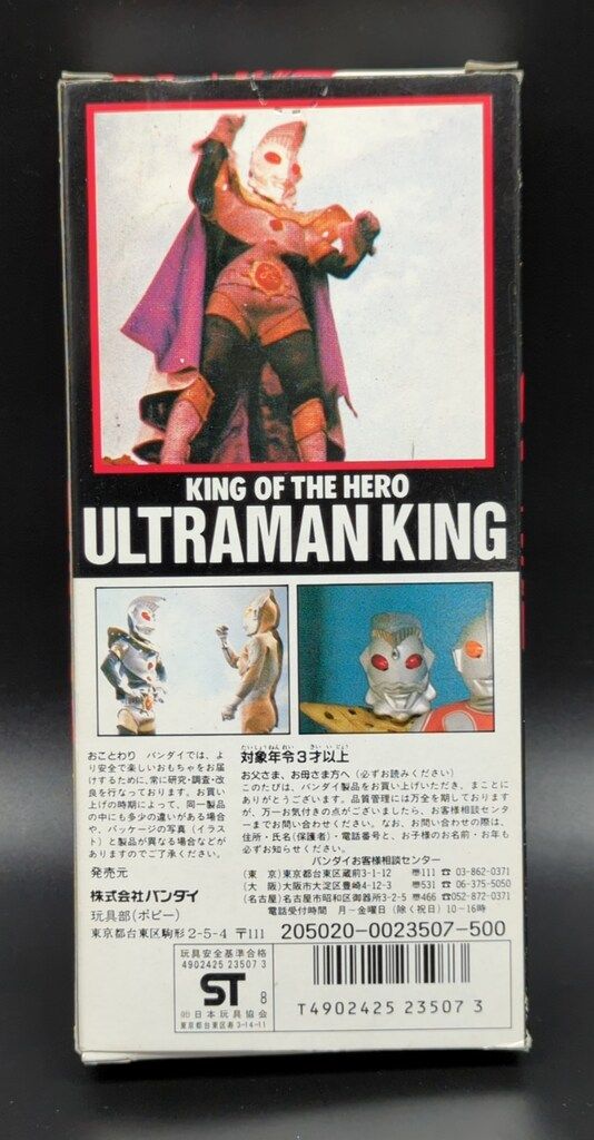 バンダイ KING OF THE HERO ウルトラマンキング