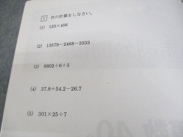 馬渕教室 小4 中学受験コース 2019/2020年度 第3回、第4回 馬渕