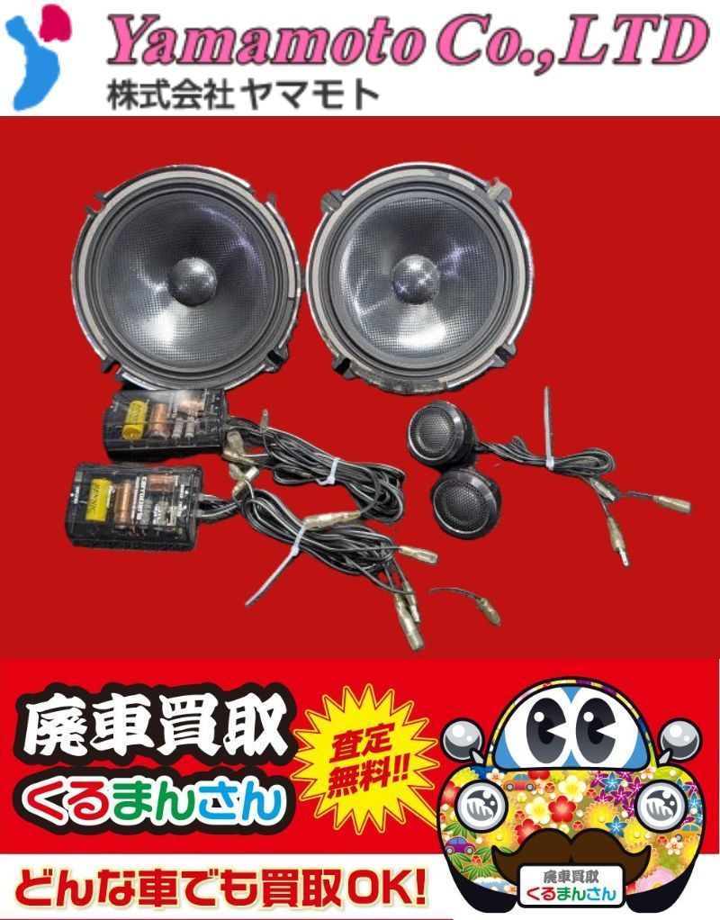 Z854-S8 カロッツェリア 17cm セパレートスピーカー TS-C1720A ネットワーククロスオーバー付 ツイーター