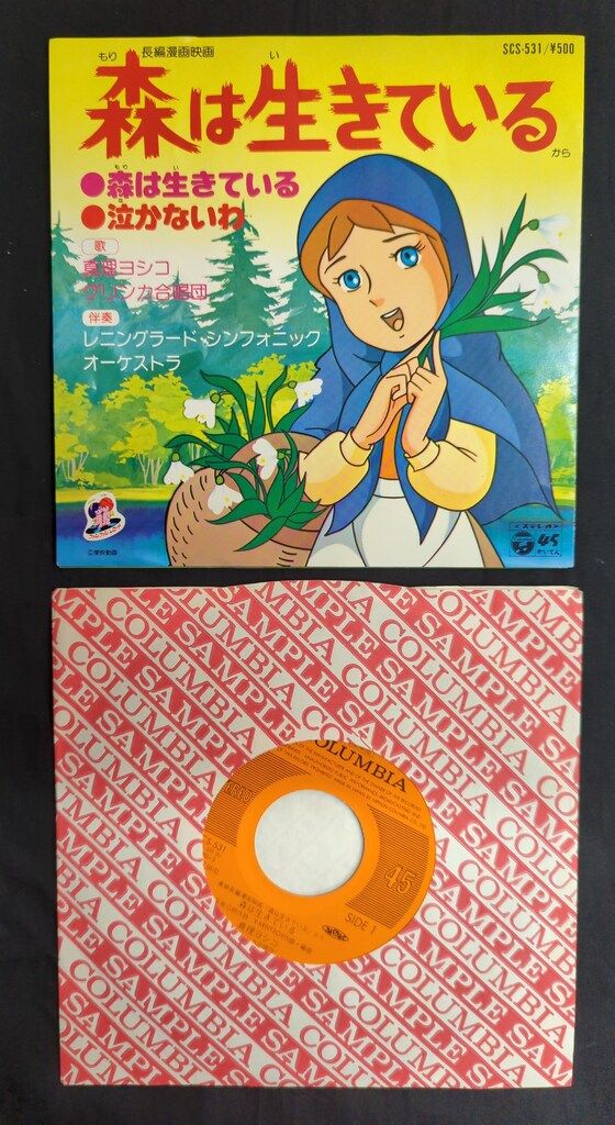 森は生きている レコード Amazon.co.jp: 森は生きている [Analog]: ミュージック