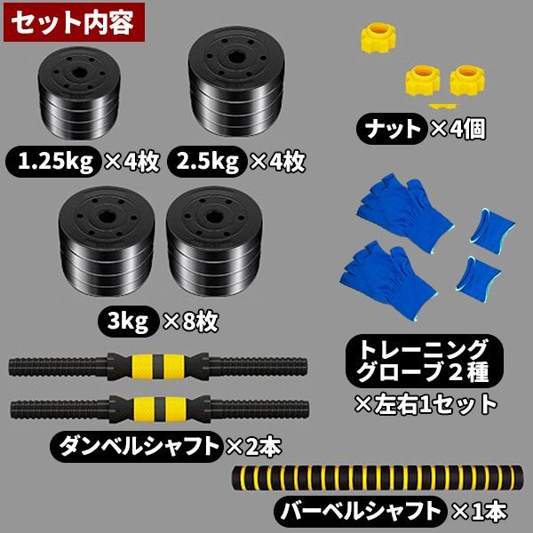 ダンベル 可変式 40kg 可変 セット バーベル プレート セット 10kg 4kg 5kg 3kg 15kg 2WAY