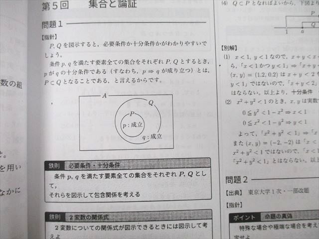 UQ25-059 鉄緑会/ベネッセ個別指導センター 高2解説冊子集 発展講座