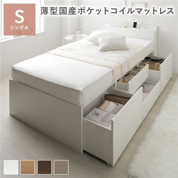 宮付き チェスト ベッド シングル ホワイト 薄型国産ポケットコイルマットレス付き 2口コンセント付き 大容量 引き出し4杯 引き出し収納付 収納スペース付 すのこベッド 収納ベッド ベッド