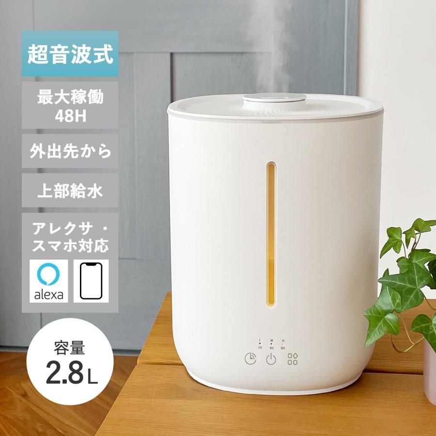 加湿器 大容量 2.8L 卓上加湿器 アロマ WIFI対応 上から給水 超音波式加湿器 加湿機 静音性 LEDライト搭載 かしつき 加湿器 おしゃれ 空焚