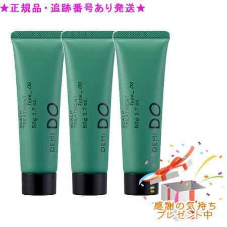 DEMI DO デミドゥ スカルプトリートメント タイプ DS 医薬部外品 50g 3個セット プレゼント付