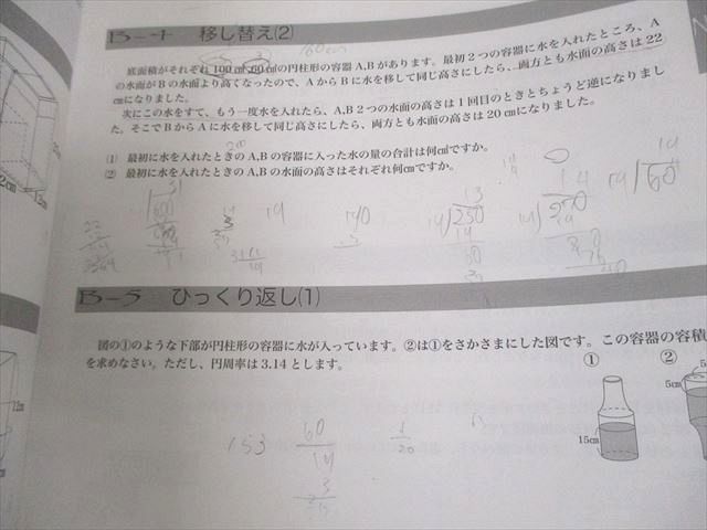 浜学園 小6 算数 テーマ/演習教材 第1〜4分冊 通年セット 2023 計8冊