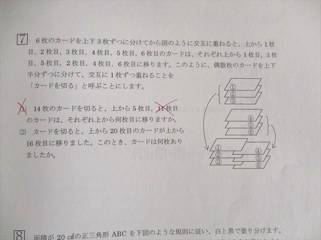 UT01-024 浜学園 小6 灘コース/男子最難関コース 夏期講習 算数A 2022 計2冊 13m2D - メルカリ