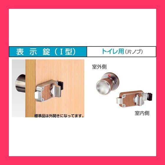 川口技研 室内用 ドアノブ ハイス 表示錠 WC トイレ用 ロック 外開き BS53mm - メルカリ