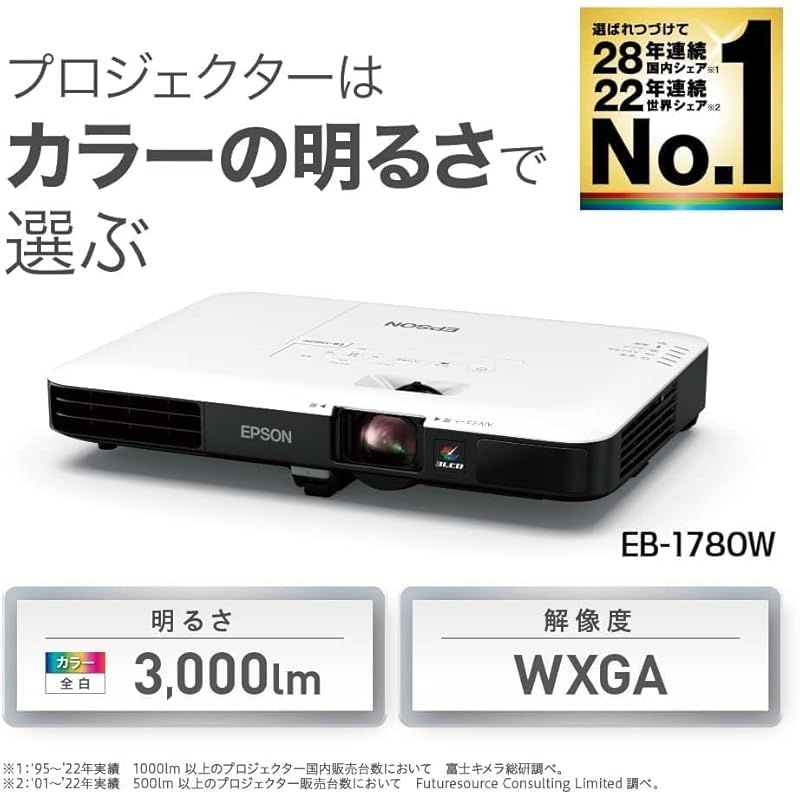 エプソン プロジェクター EB-1780W 3 000lm WXGA 1.8kg