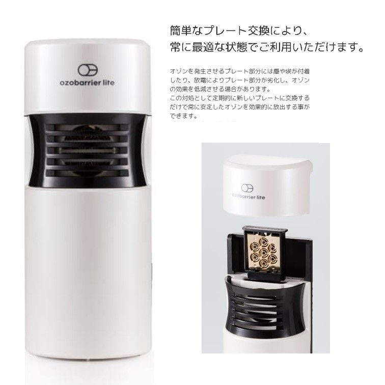 エクレール 低濃度オゾン発生器 オゾバリア パール Amazon | 【 正規