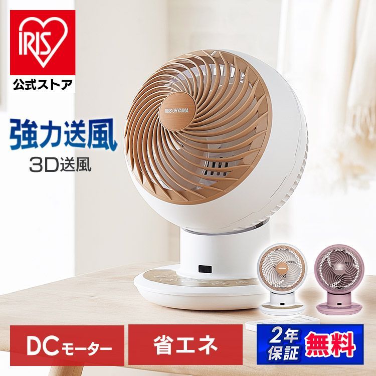 公式 サーキュレーター 扇風機 dcモーター アイリスオーヤマ 首振り 小型 おしゃれ 節電 省エネ 軽量 コンパクト JET 15cm サーキュレーターアイ DC ボール型 PCF-SDCC15T
