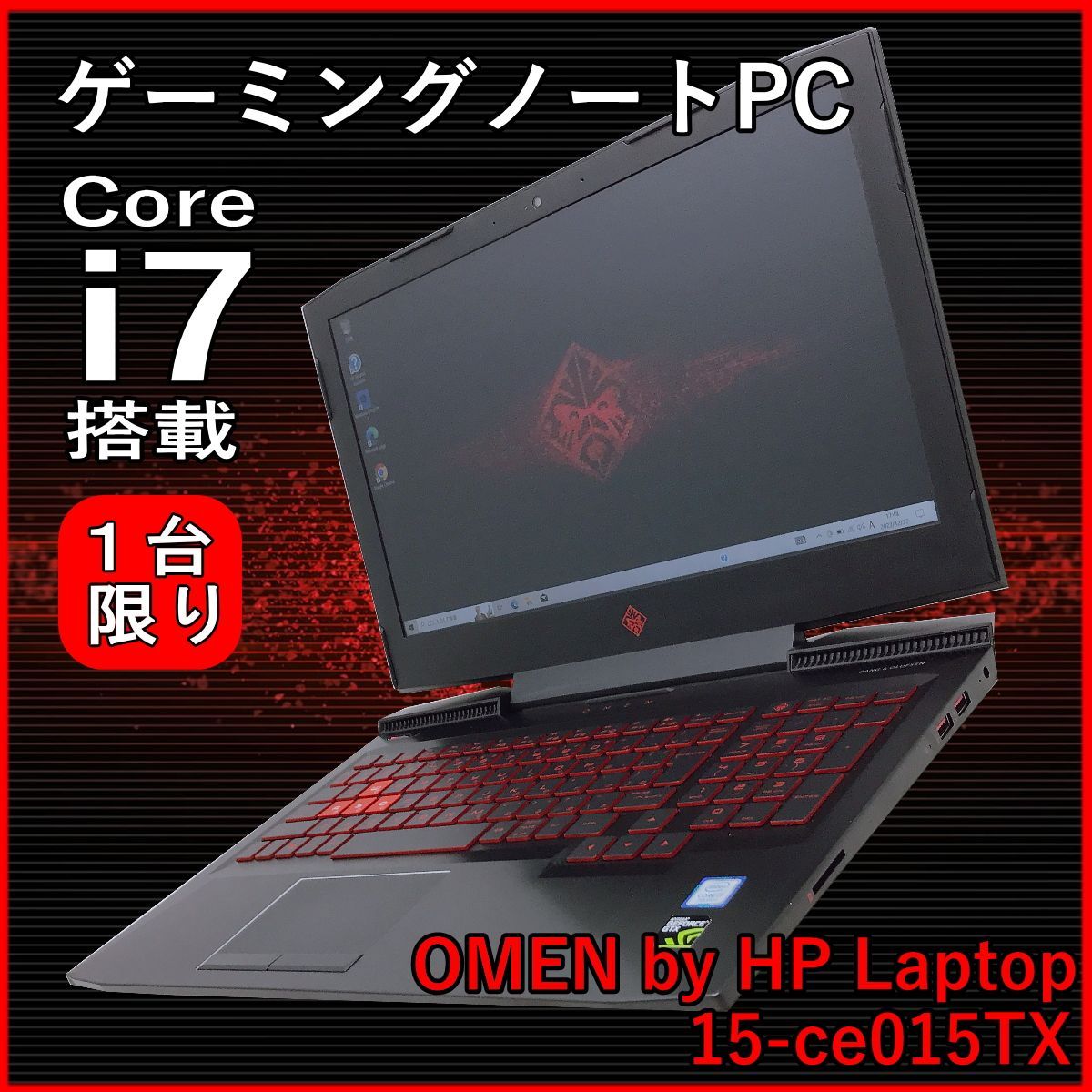 OMEN 15-ce015TX 144Hz液晶 GTX1060 メモリ16GB - PC/タブレット