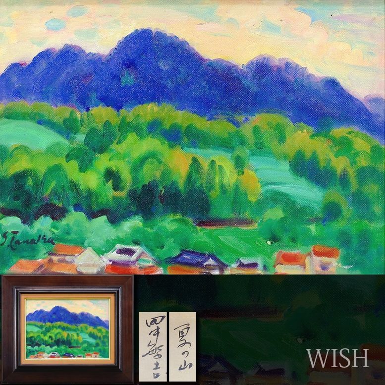 真作】【WISH】田中繁吉「夏の山」ボードに油彩 4号 1976年作 緑