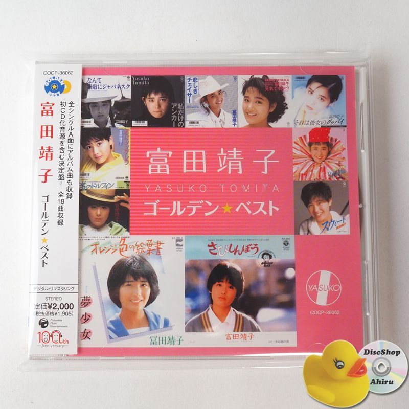帯付美品] 富田靖子 ゴールデン☆ベスト CD COCP-36062 [F4] - メルカリ