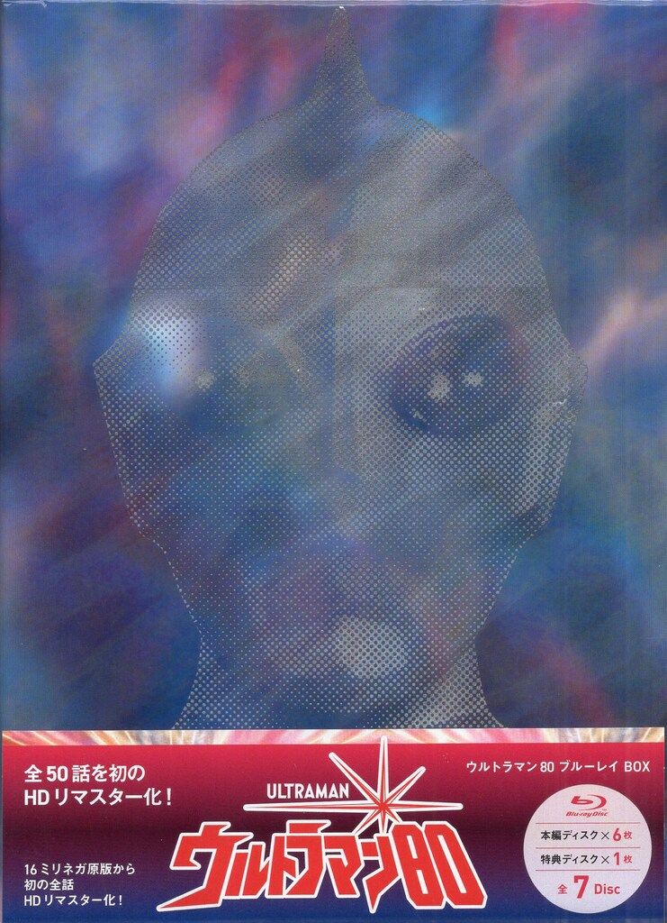 円谷プロダクション 特撮Blu-ray ウルトラマン80 ブルーレイBOX
