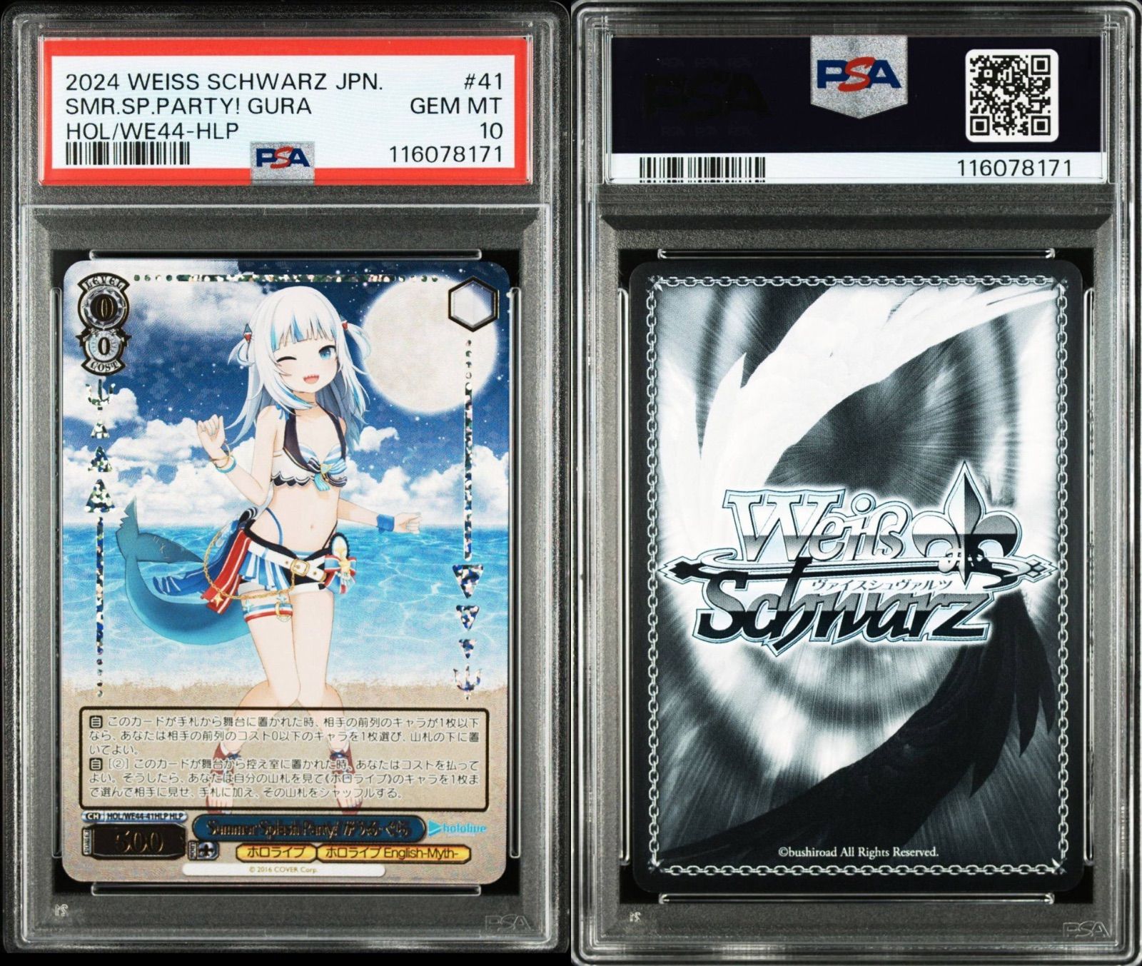 ヴァイスシュヴァルツ P0077