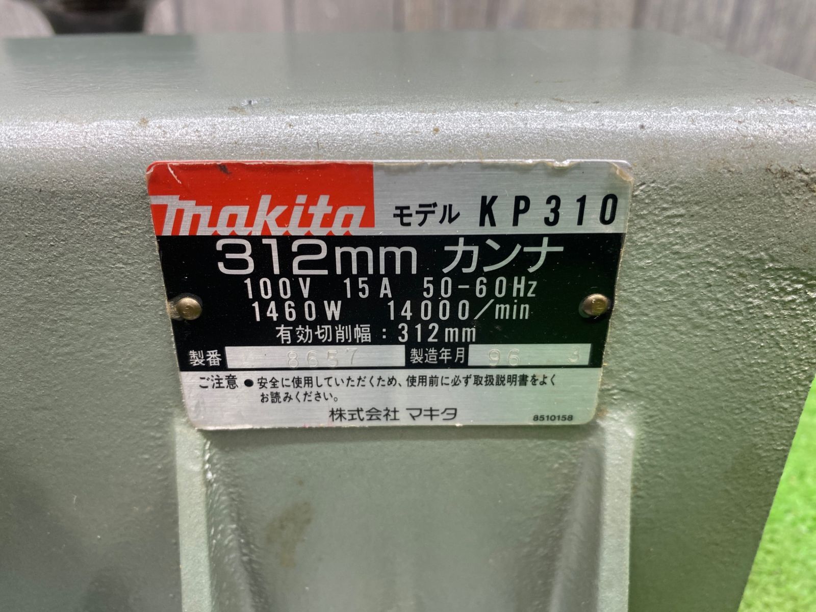 レア商品 【中古品】◇マキタ ３１２ミリ 電動カンナ KP310 一尺かんな コード式◇アクトツール富山店◇BY - メルカリ