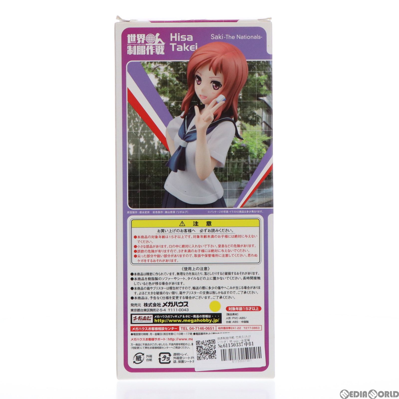 世界制服作戦 竹井久(たけいひさ) 咲-saki-全国編 1/10 完成品