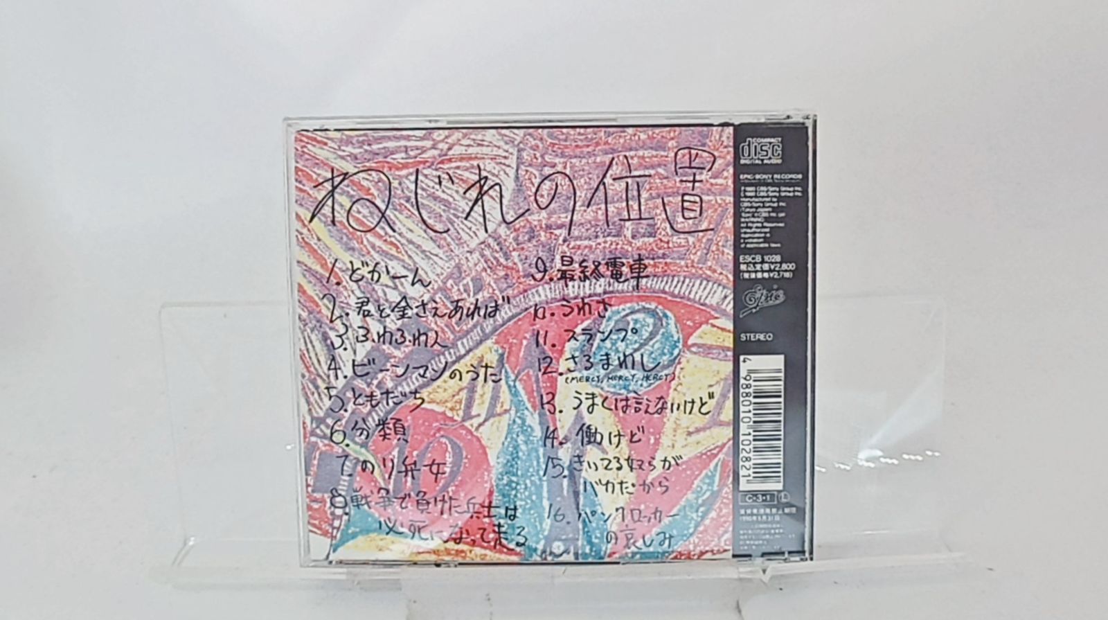 国内盤CD☆真心ブラザーズ/Magokoro Brothers□ あさっての方向