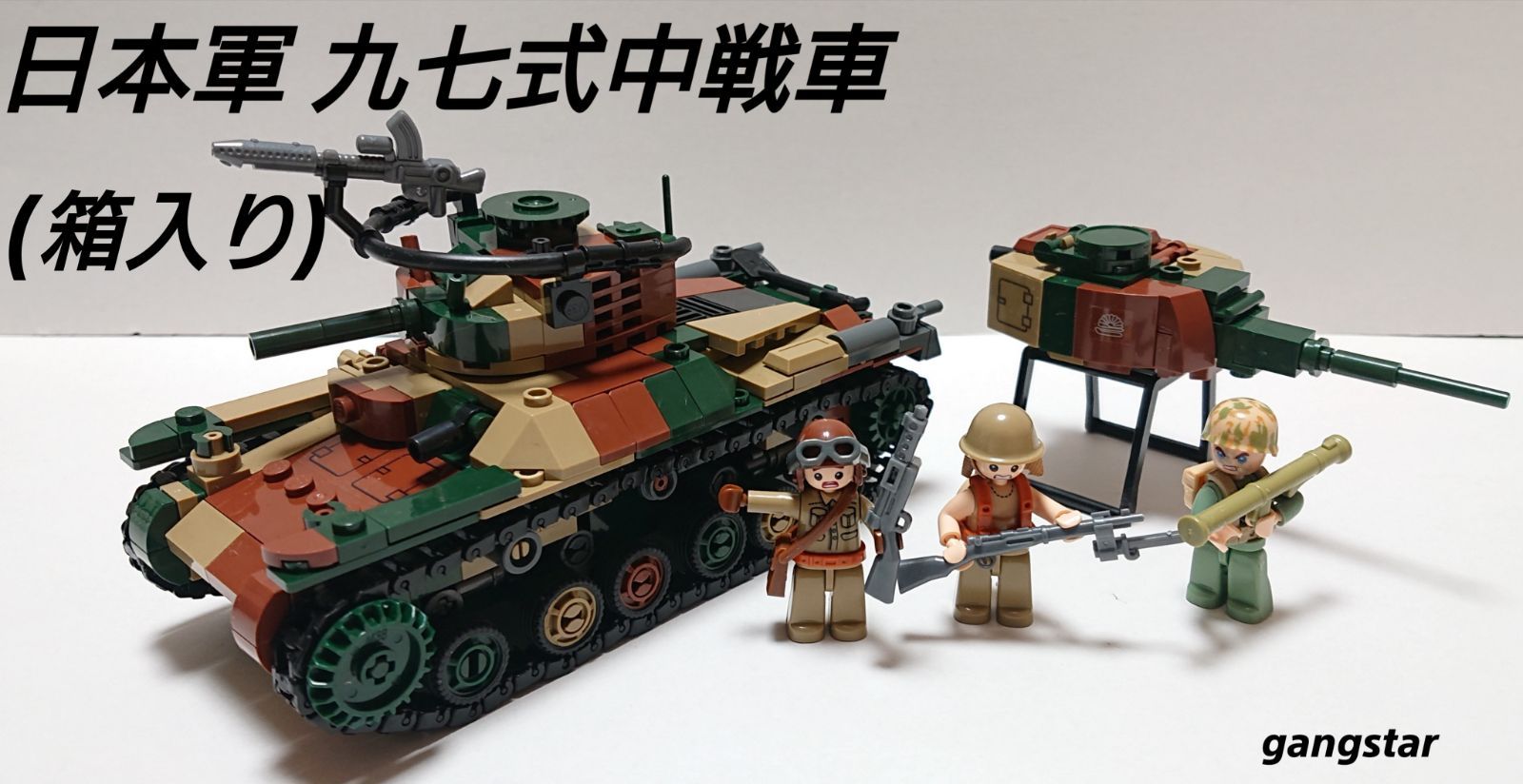 新品】九三式装甲自動車 日本軍 レゴブロック互換品 レゴ ミニフィグ