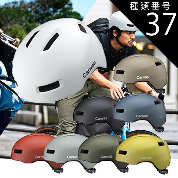 種類37：マットオリーブマットオリーブ 選べる2個セット OGK Kabuto ヘルメット CANVAS-CROSS キャンバス クロス  ML 57-59cm 自転車 