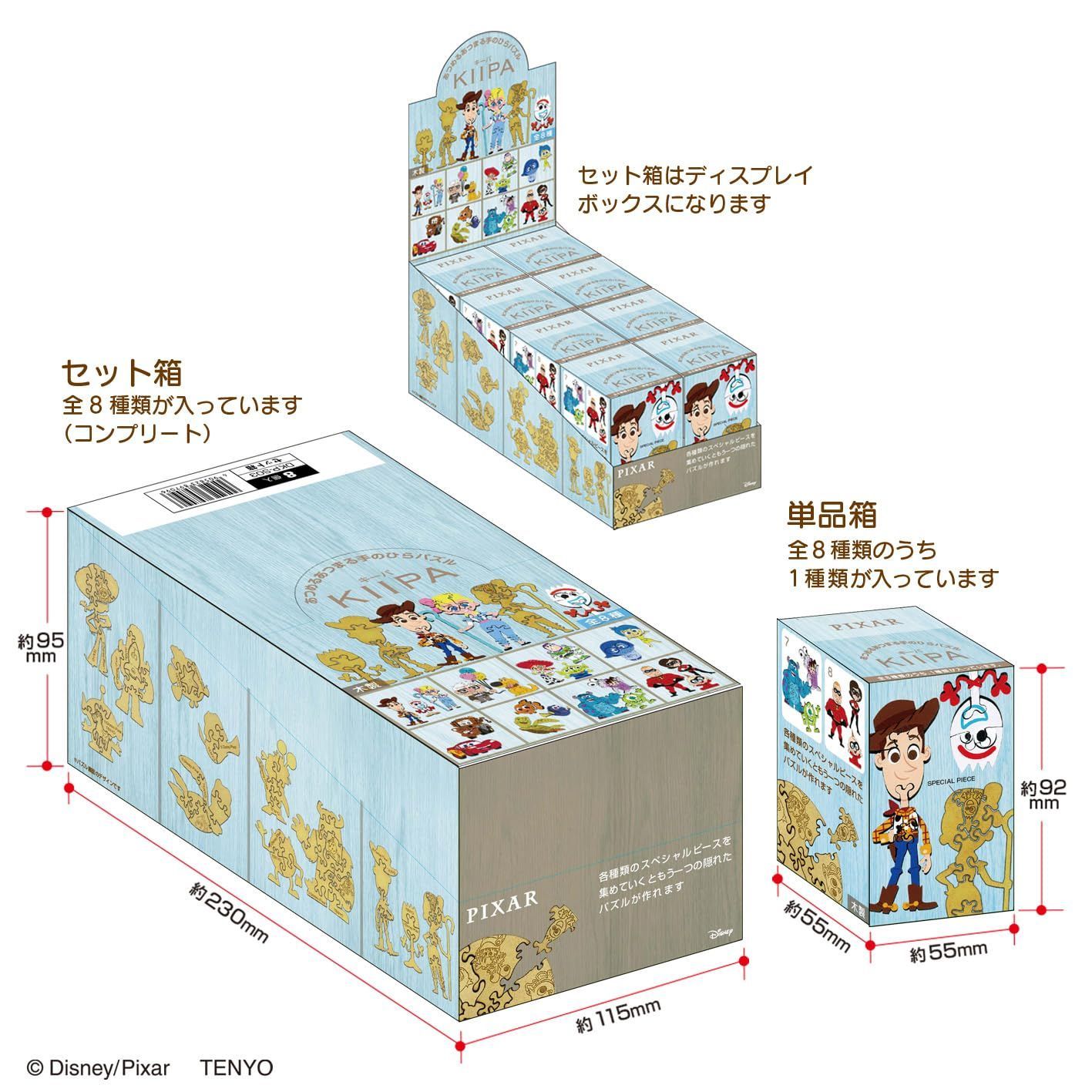 商品 テンヨー Tenyo キーパ KIIPA ピクサー セット 箱 8個入BOX販売 DKP-S03 あつめる あつまる 手のひらパズル 木製パズル