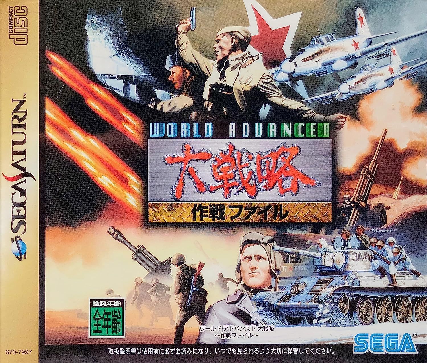 新品】ワールドアドバンスド大戦略 作戦FILE - メルカリ