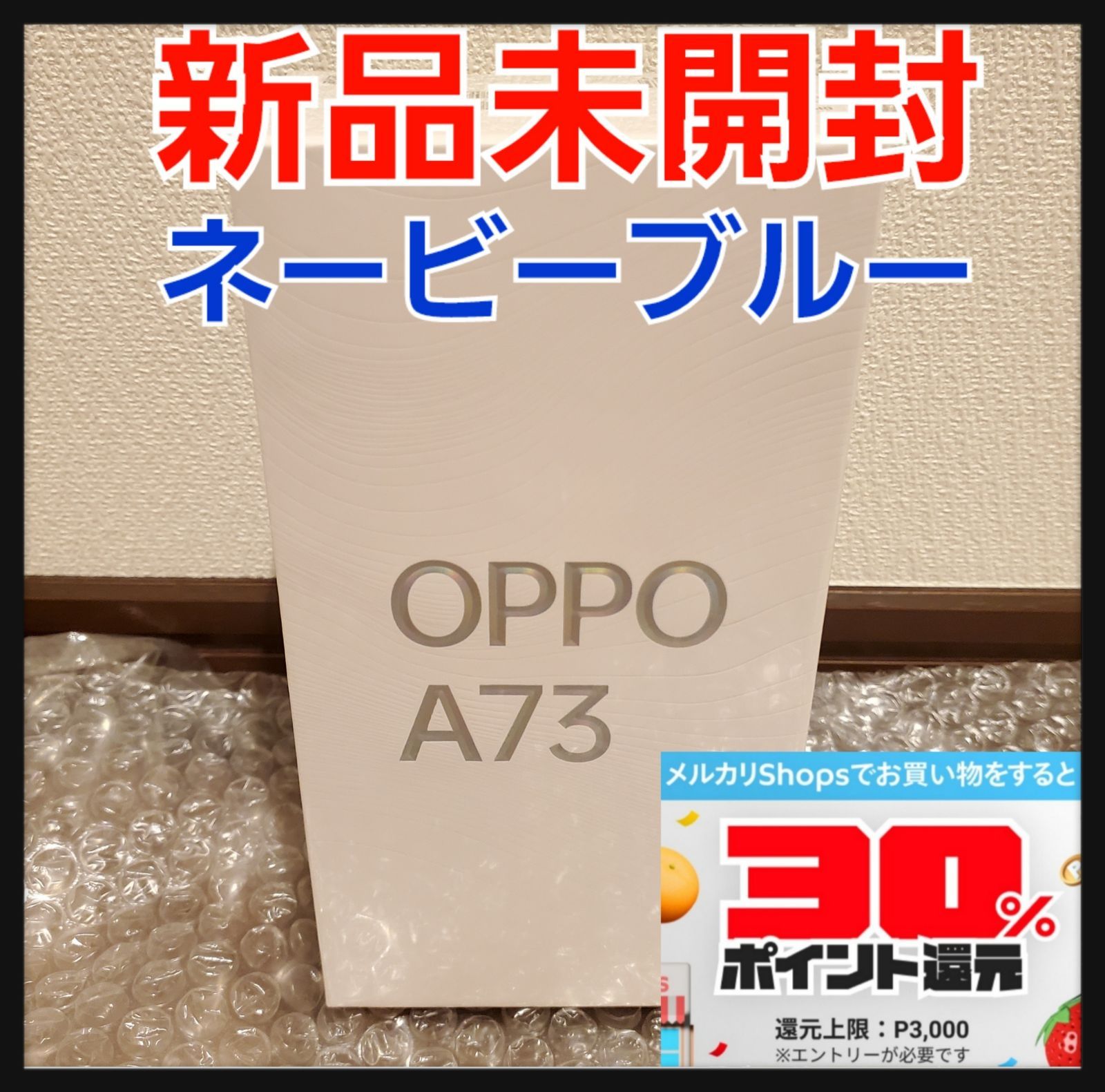 新品未開封】OPPO A73 ネービーブルー 楽天モバイル対応 simフリー