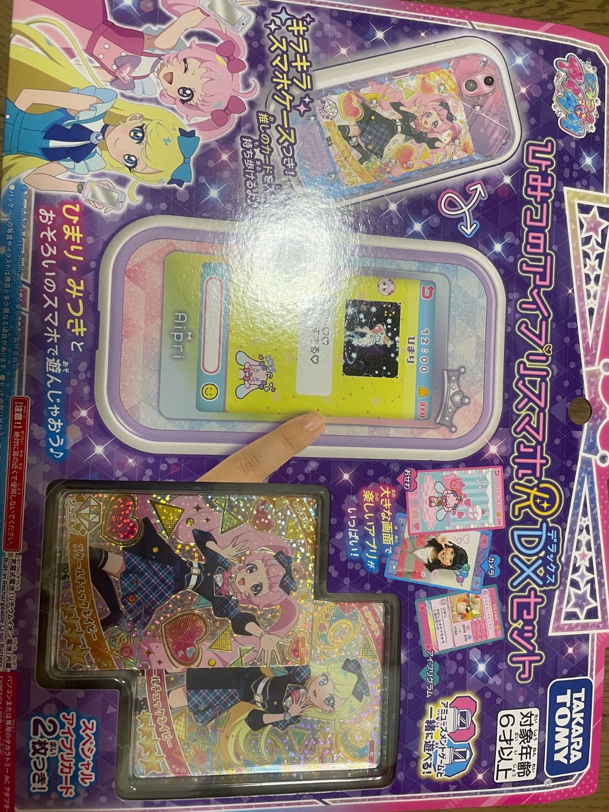 タカラトミー(TAKARA TOMY) ひみつのアイプリ ひみつのアイプリスマホR