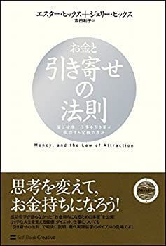 引き寄せの法則まとめ売り 中古】 お金と引き寄せの法則 富と健康、仕事を引き寄せ成功する