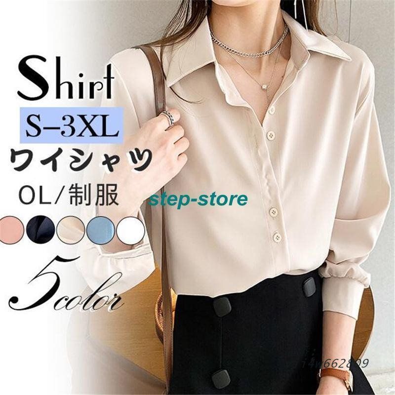 シャツ ワイシャツ レディース ブラウス 長袖 シフォン ゆったり オフィス 通勤 大きいサイズ 前開き 新作 着痩せ 開襟 無地 シンプル 秋 夏 vii4w662809
