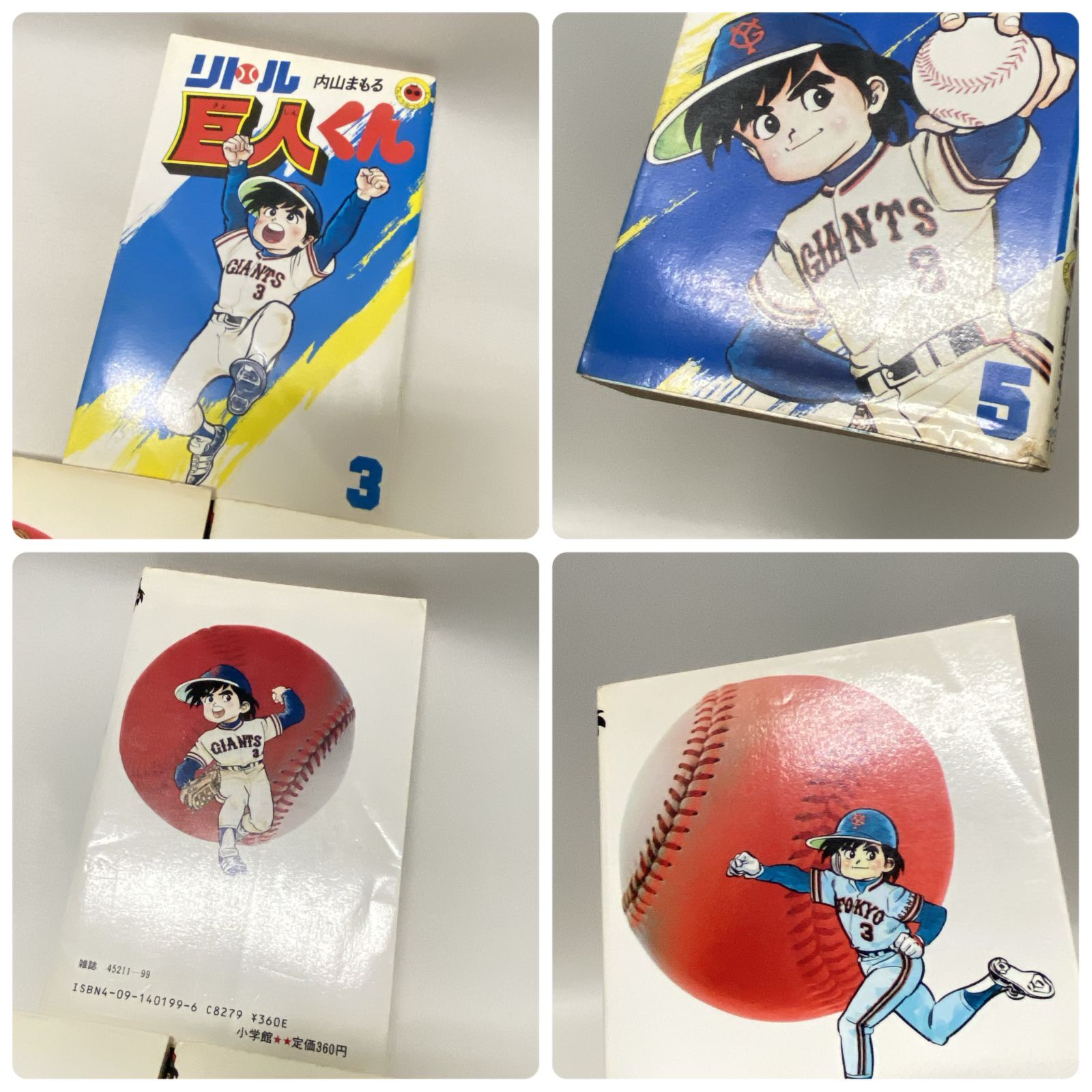 中古】 リトル巨人くん 15/小学館/内山まもる