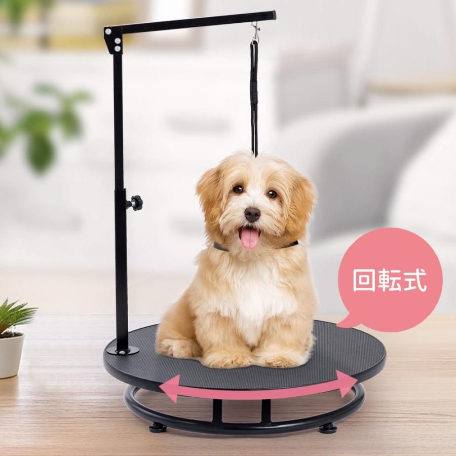 トリミングテーブル 回転 アーム付き トリミング台 トリマーテーブル トリマー台 犬 小型犬 中型犬 ペット用テーブル ペット グルーミングテーブル