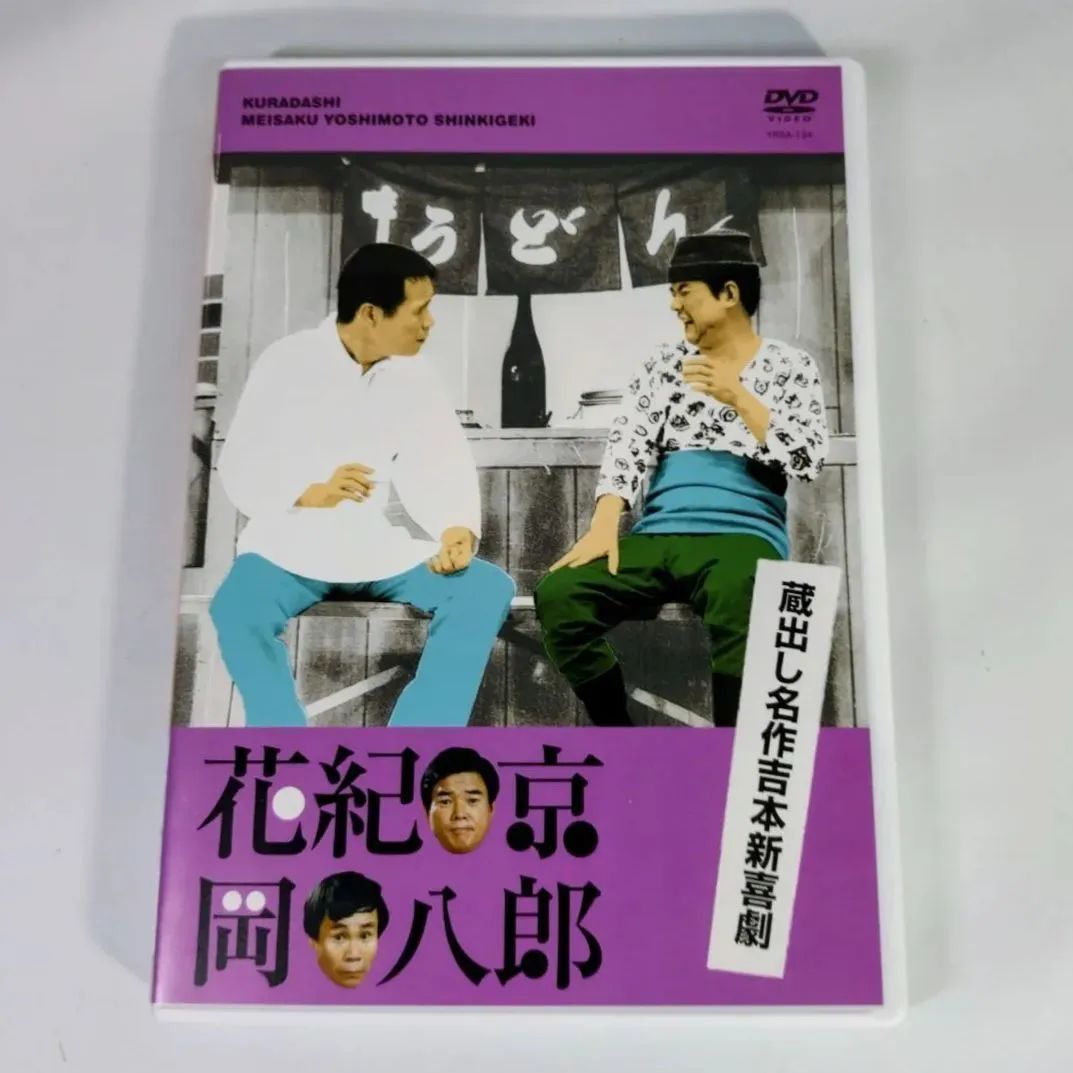 一部未開封】岡八郎 花紀京 蔵出し名作吉本新喜劇 DVD 5枚セット