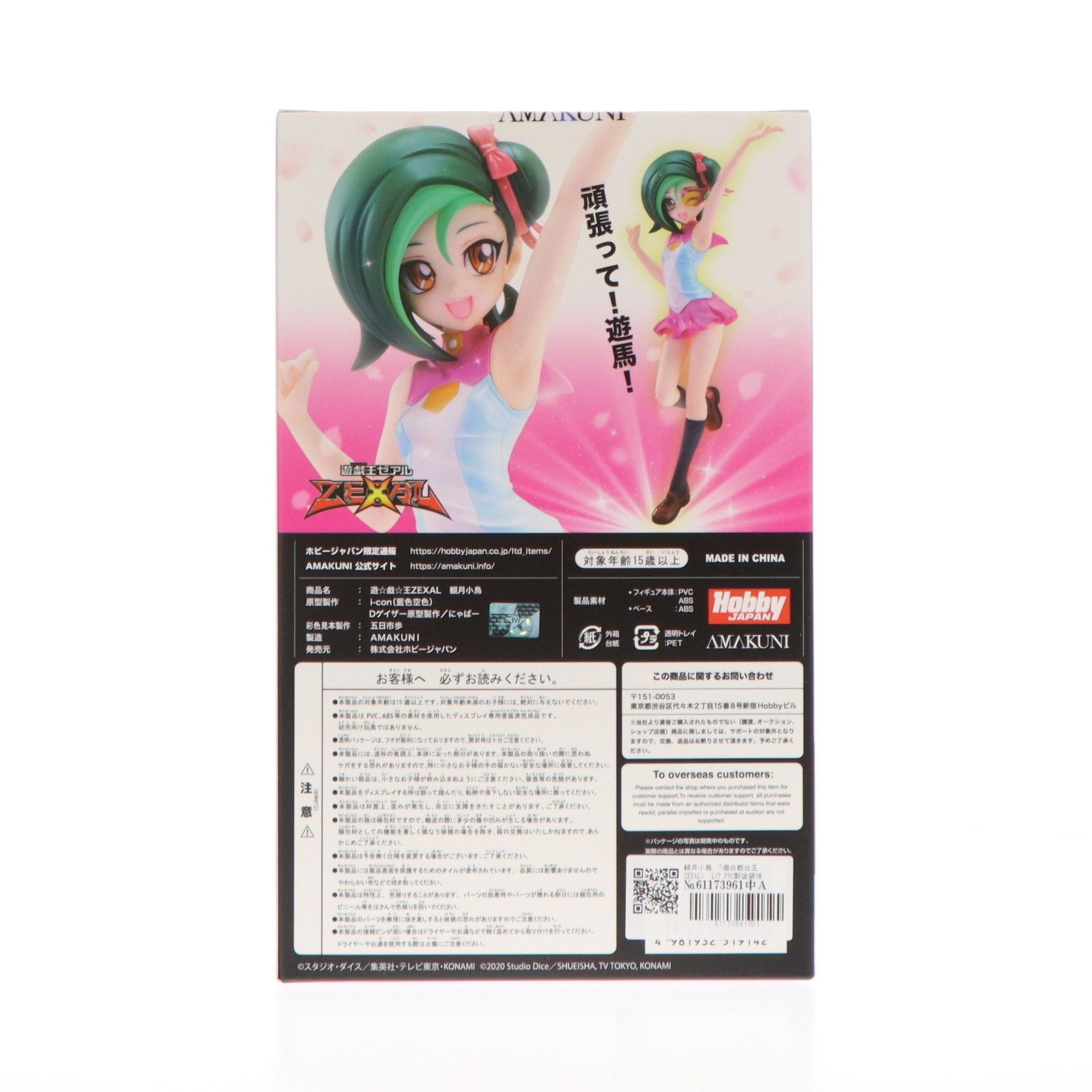 観月小鳥(みづきことり) 遊☆戯☆王ZEXAL(ゼアル) 1/7 完成品