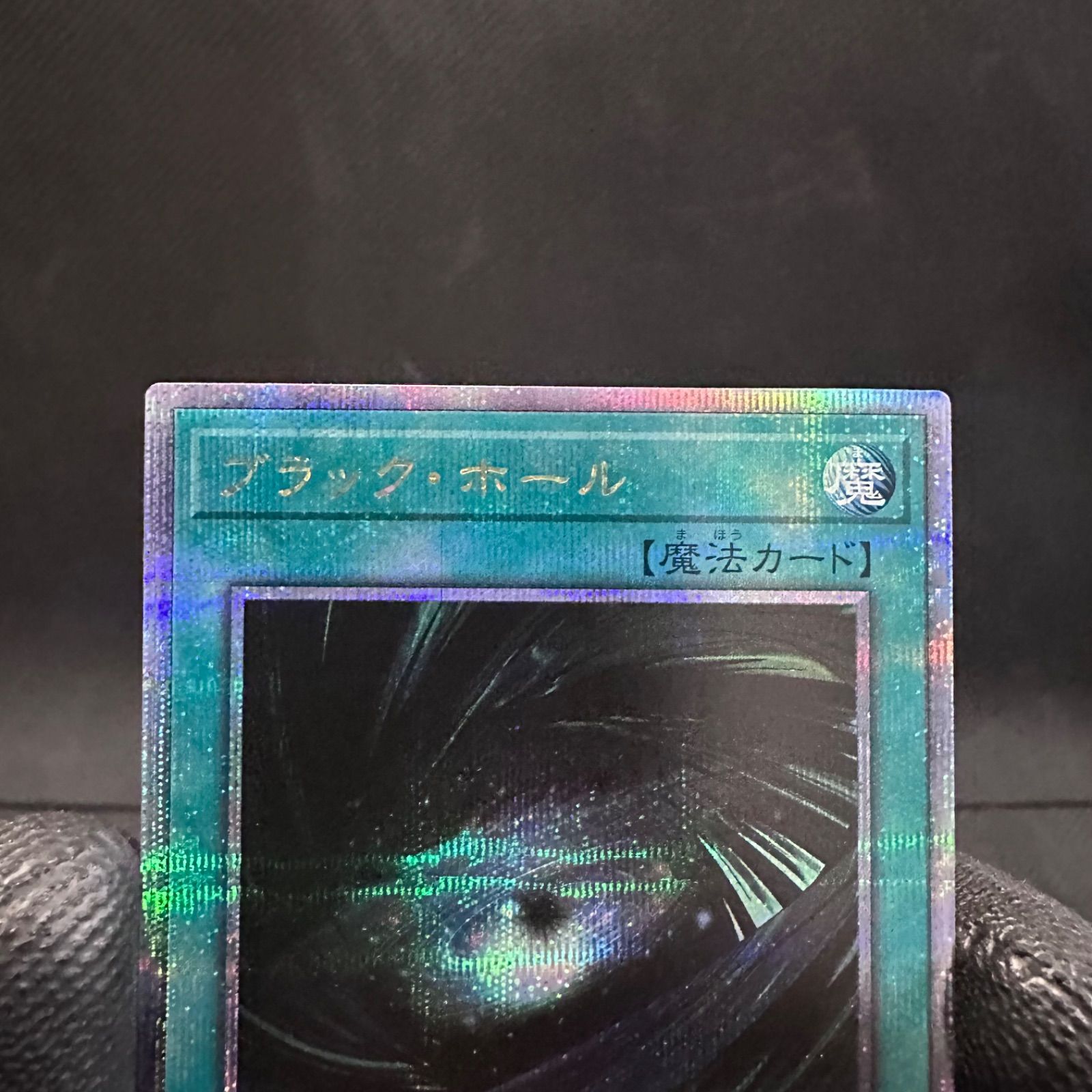 遊戯王 QUARTER CENTURY CHRONICLE side:UNITY ブラック・ホール