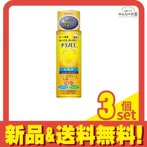 メラノCC 薬用しみ対策 美白化粧水 しっとりタイプ 170mL 3個セット まとめ売り