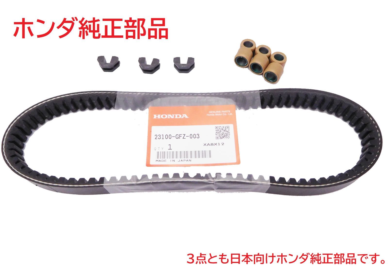 TA03 4スト ジャイロキャノピー 純正ドライブベルト＆ウェイトローラー