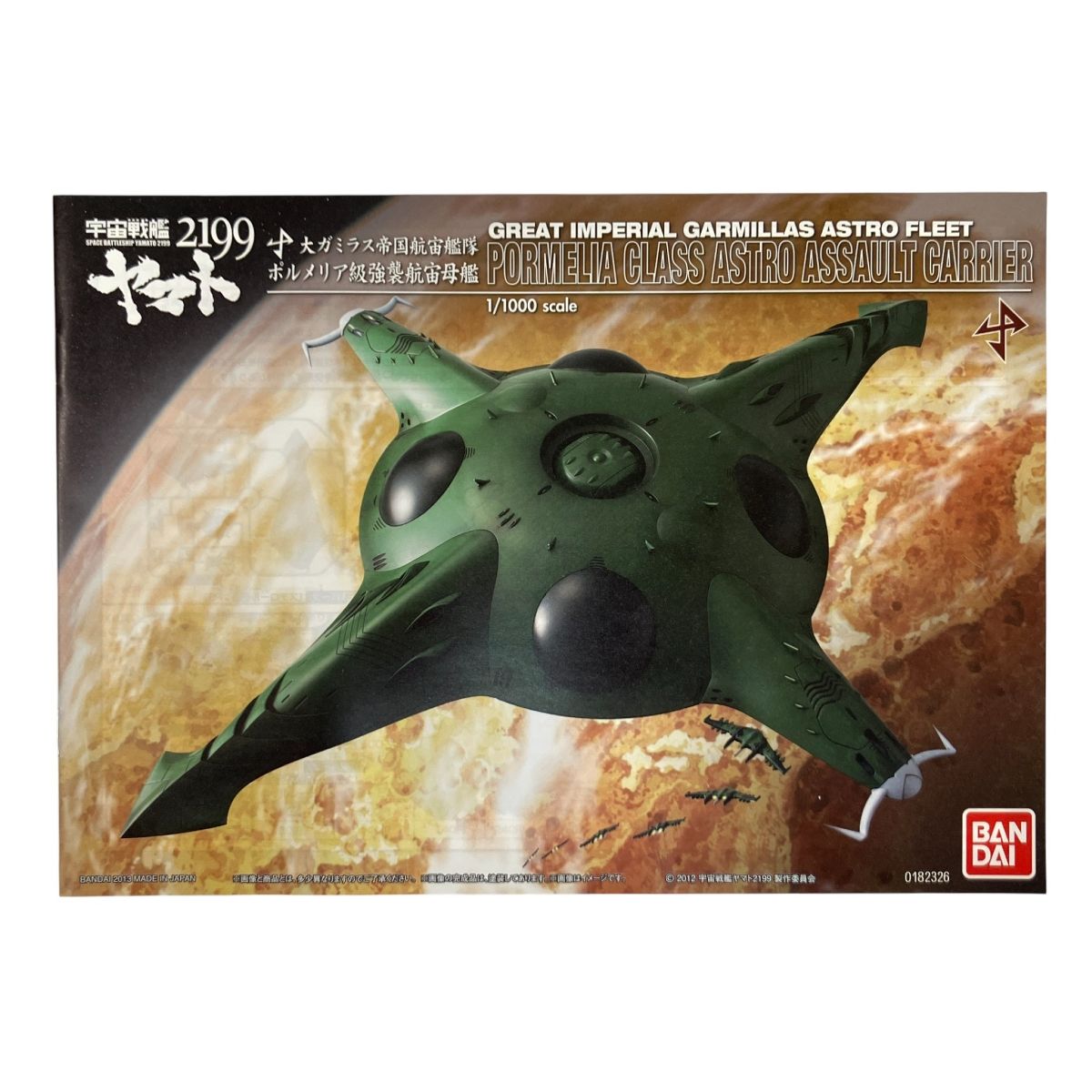未使用 未組立 バンダイ 宇宙戦艦ヤマト2199 ポルメリア級強襲航宙母艦