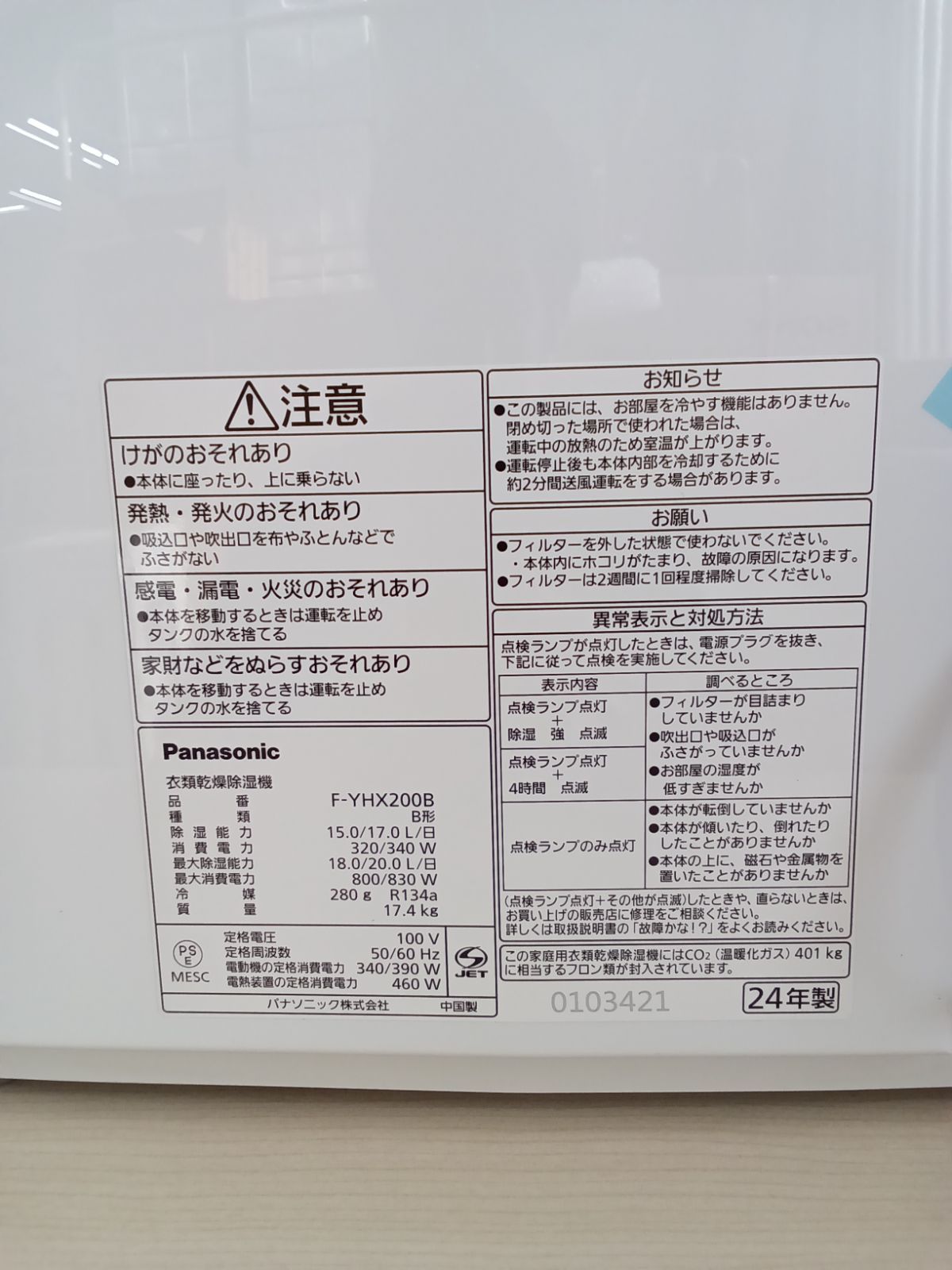 Panasonic