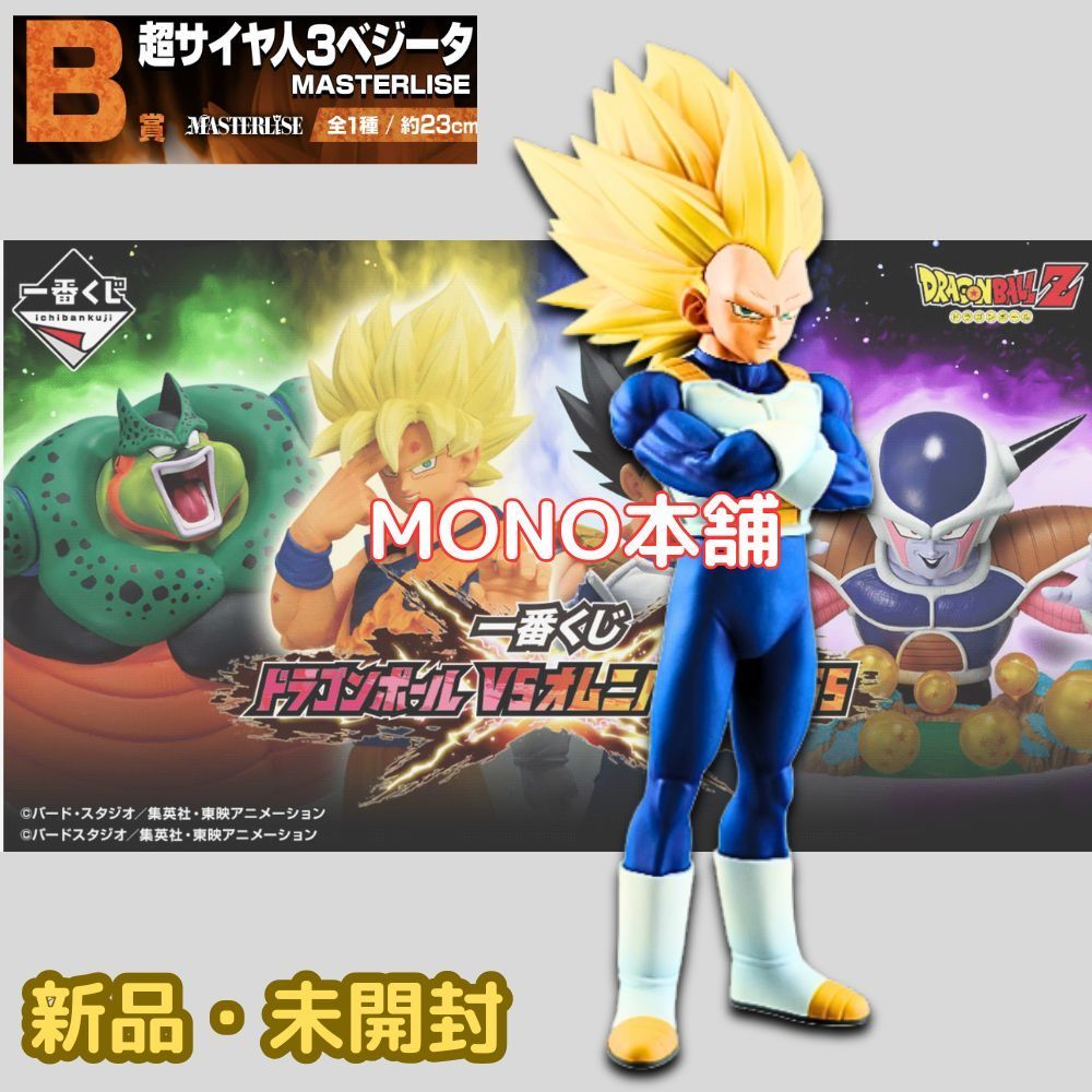 一番くじ ドラゴンボール B賞 超サイヤ人3 ベジータ MASTERLISE フィギュア 初立体化